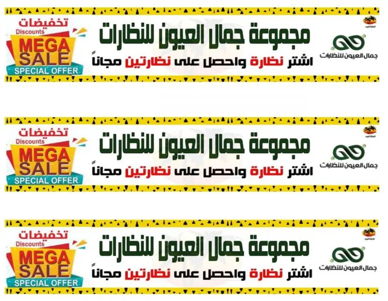 أقوى عروض «جمال العيون» للنظارات في صيف 2020