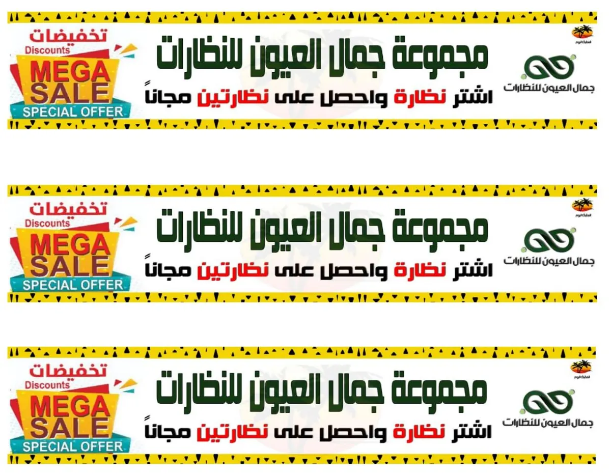 أقوى عروض «جمال العيون» للنظارات في صيف 2020