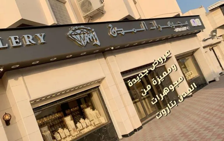 تميزي بإطلالة فريدة مع تشكيلة جديدة من عروض مجوهرات «المدن»