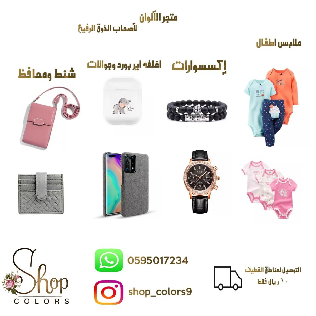 الآن تسوق من «متجر الألوان» بدءًا من 5 ريالات.. مع توفر خدمة التوصيل