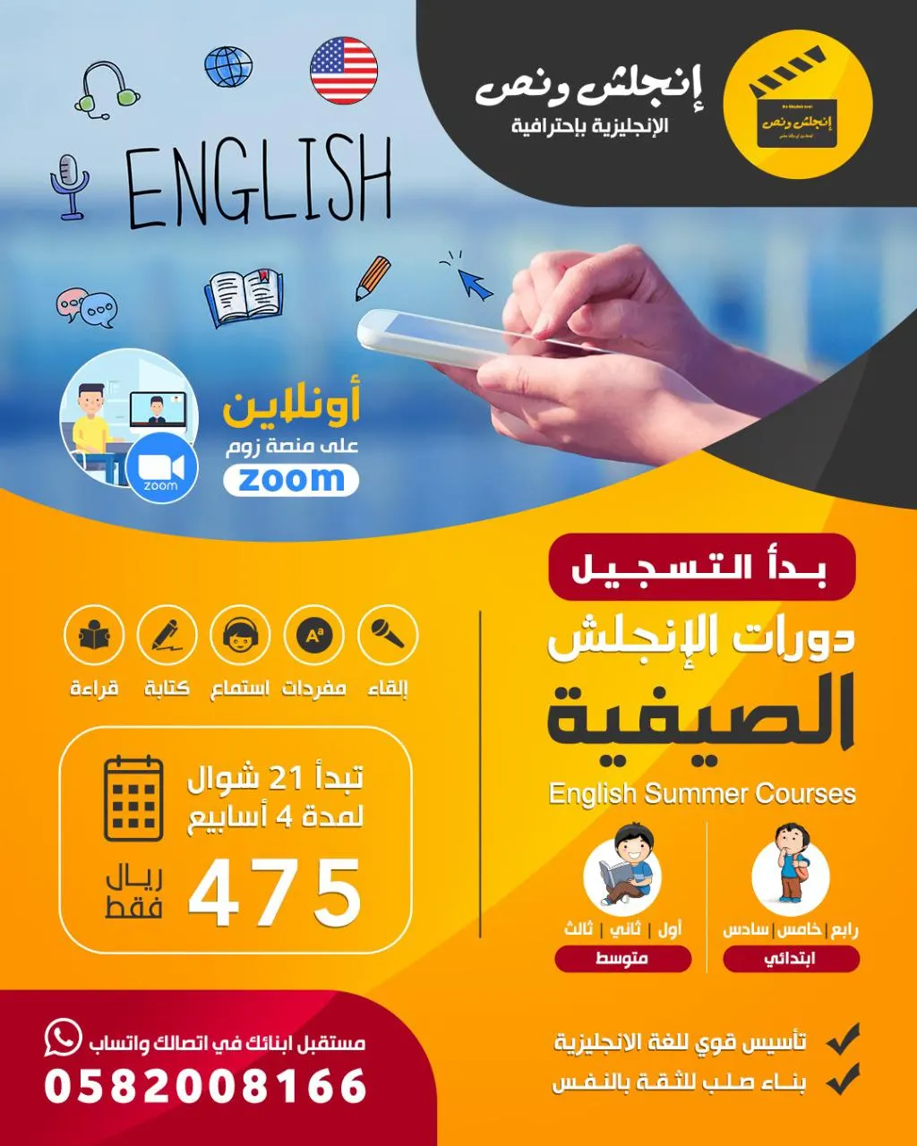 إنجلش ونص: استثمر في أبنائك واحنا نخلي لغتهم الإنجليزية كذا