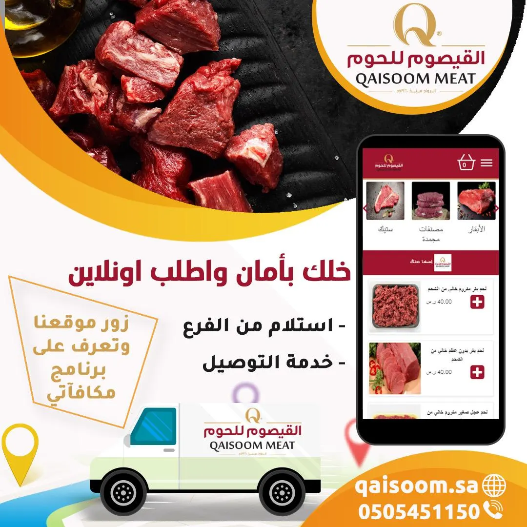 القيصوم يطلق موقعه الإلكتروني.. تعرف على مزاياه