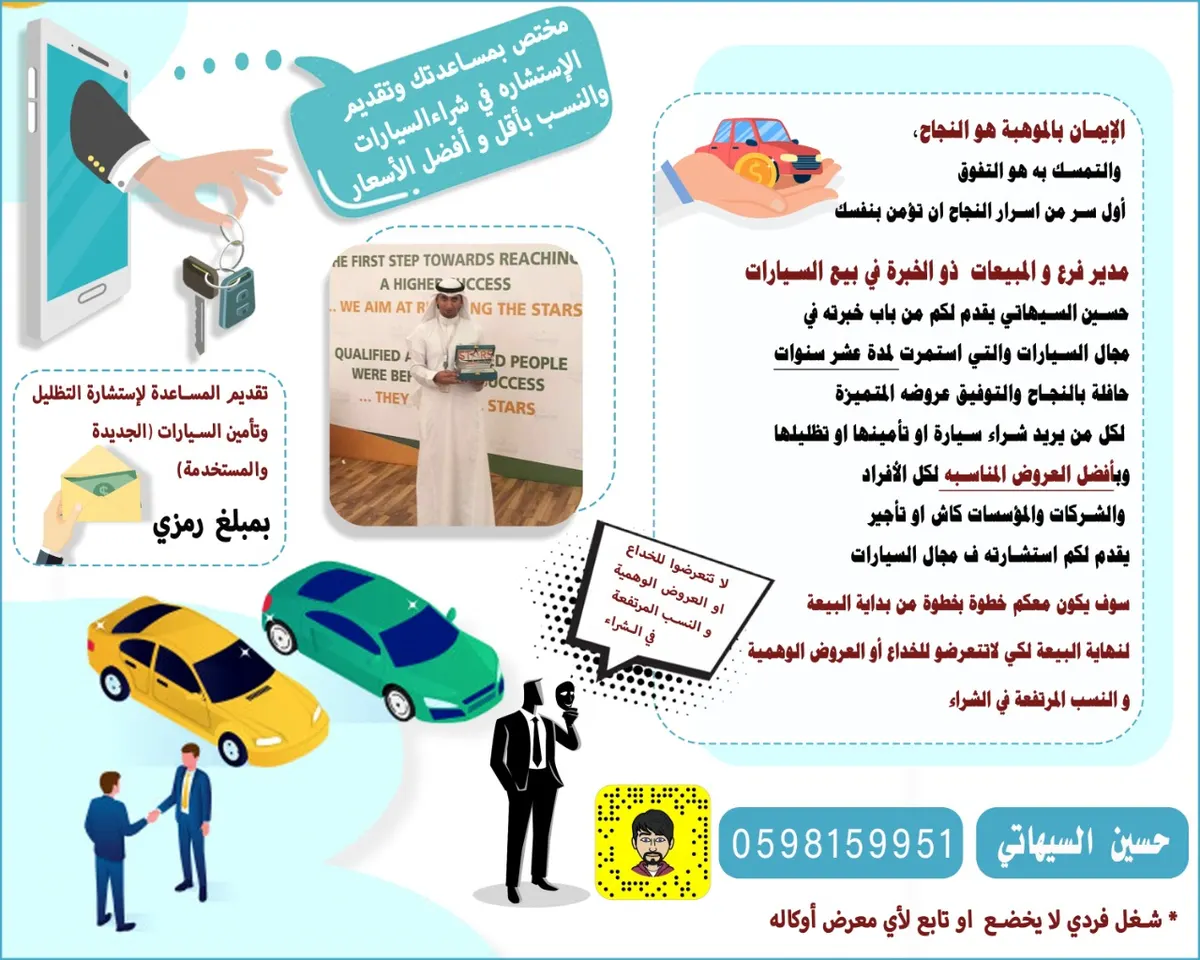 لا تفكر ولا تحتار.. استشر السيهاتي في شراء سيارتك وأنت بأمان