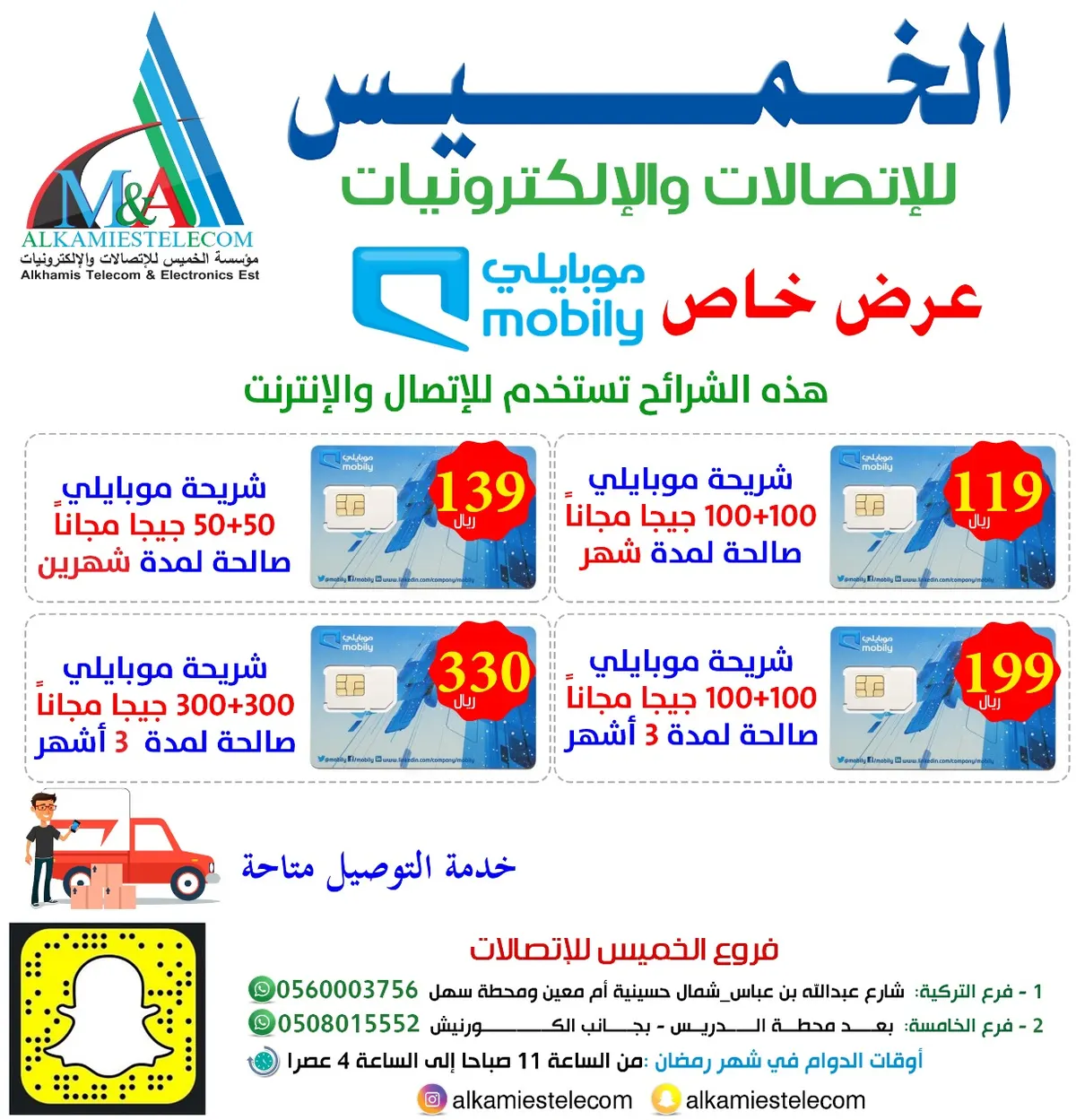 100جيجا و 200 جيجا و 600 جيجا.. ومجموعة إعلانات أخرى من الخميس للإتصالات