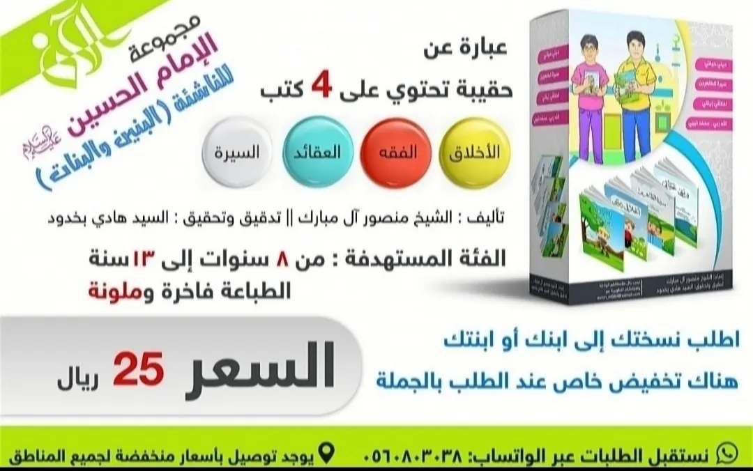 صدر حديثًا.. حقيبة الإمام الحسين عليه السلام للناشئة «بنين وبنات» بـ 25 ريالًا فقط