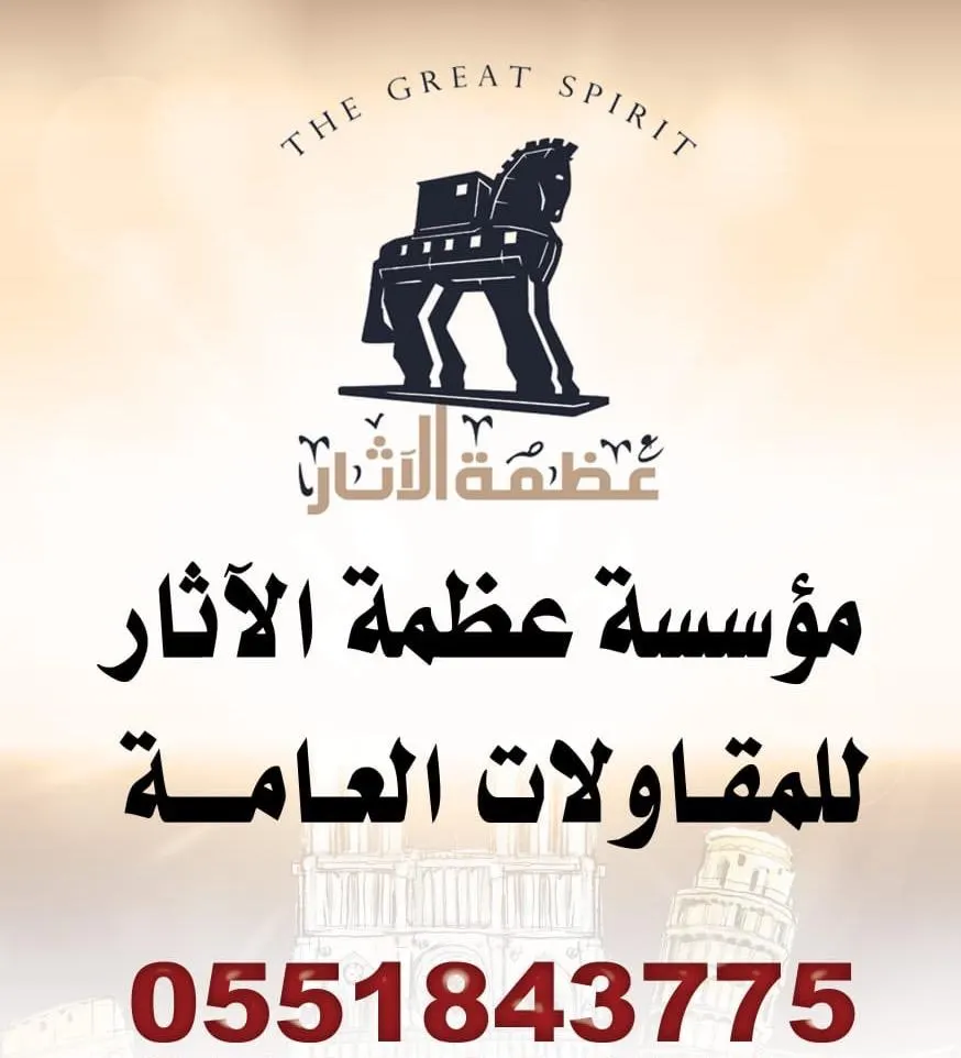 مؤسسة عظمة الآثار لأعمال المقاولات لـ«الكهرباء والسباكة».. للمنازل والمباني والمنشآت العامة