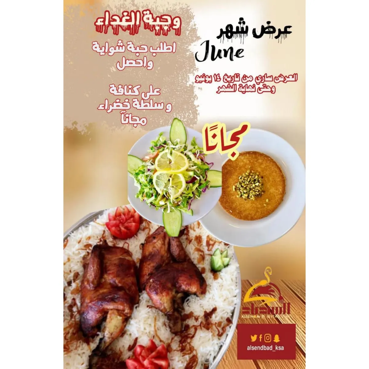 جديد عروض شهر يونيو June من مطعم ومطبخ السندباد