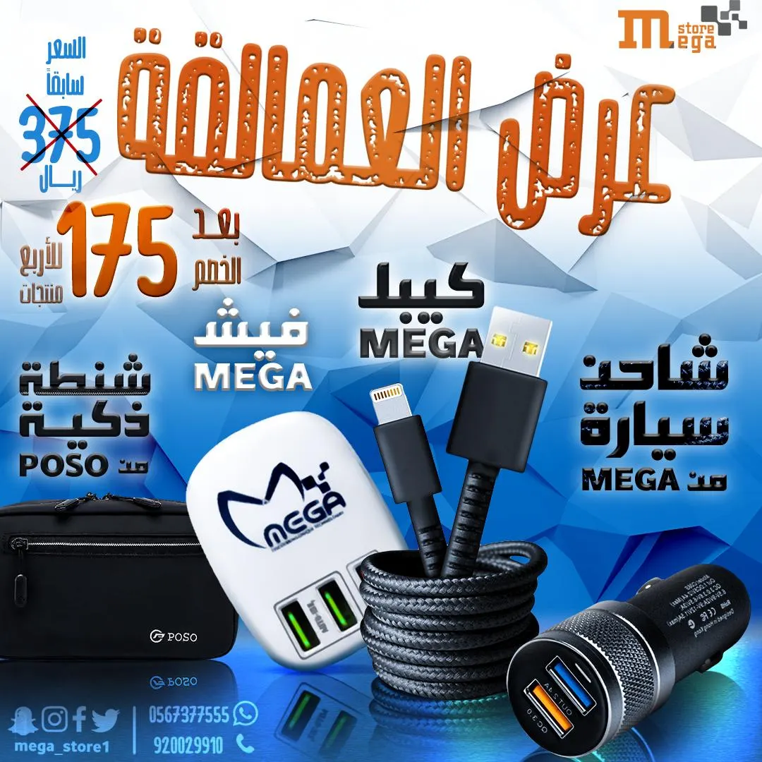 4 منتجات لا يمكنك أن تستغني عنها.. تستاهل عرض العمالقة