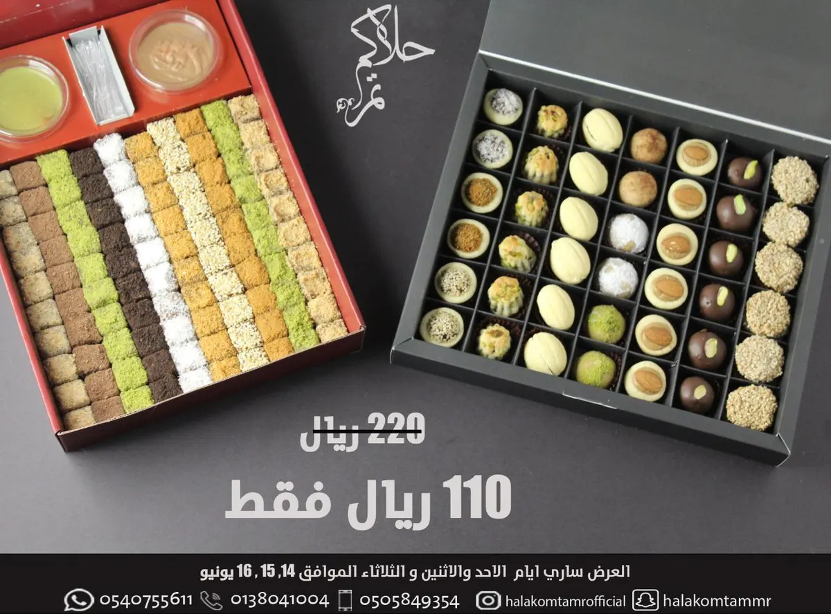 حلاكم تمر: أفكار جديدة لمناسباتكم.. وعرض مميز ينتظركم بمتجرنا