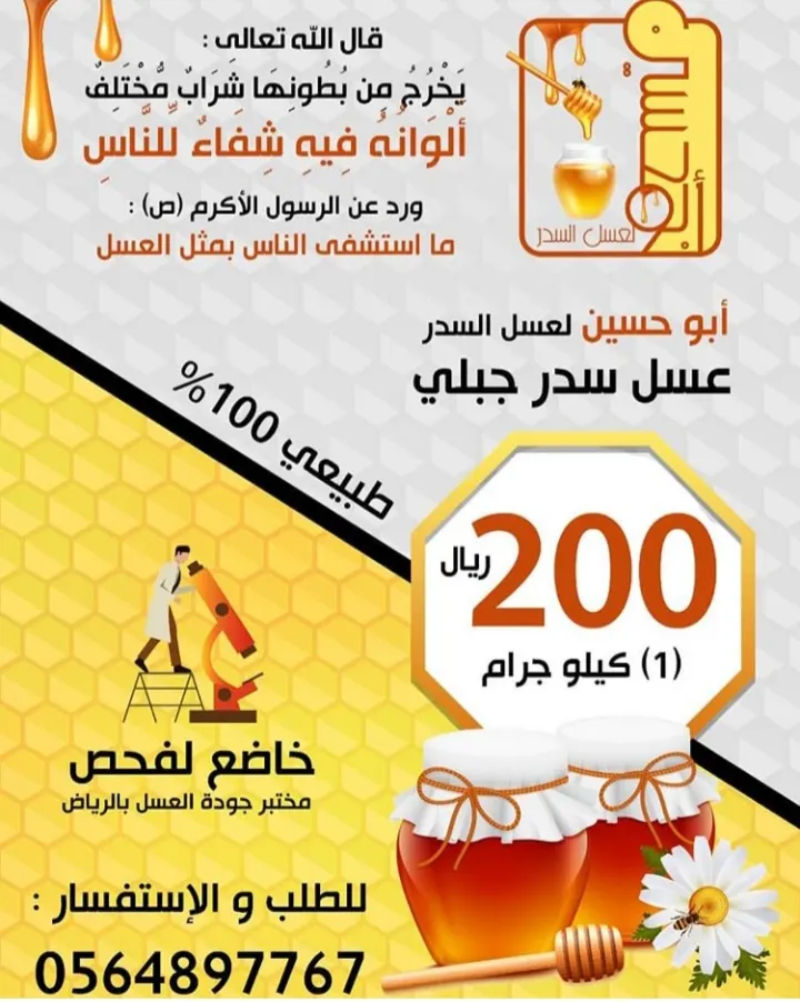 قوي مناعتك مع عسل سدر «أبو حسين»