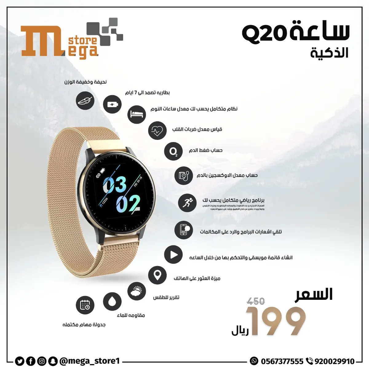 لن تتخيل ما يمكن أن تفعله ساعة Q20 الذكية.. بـ199 ريالًا فقط