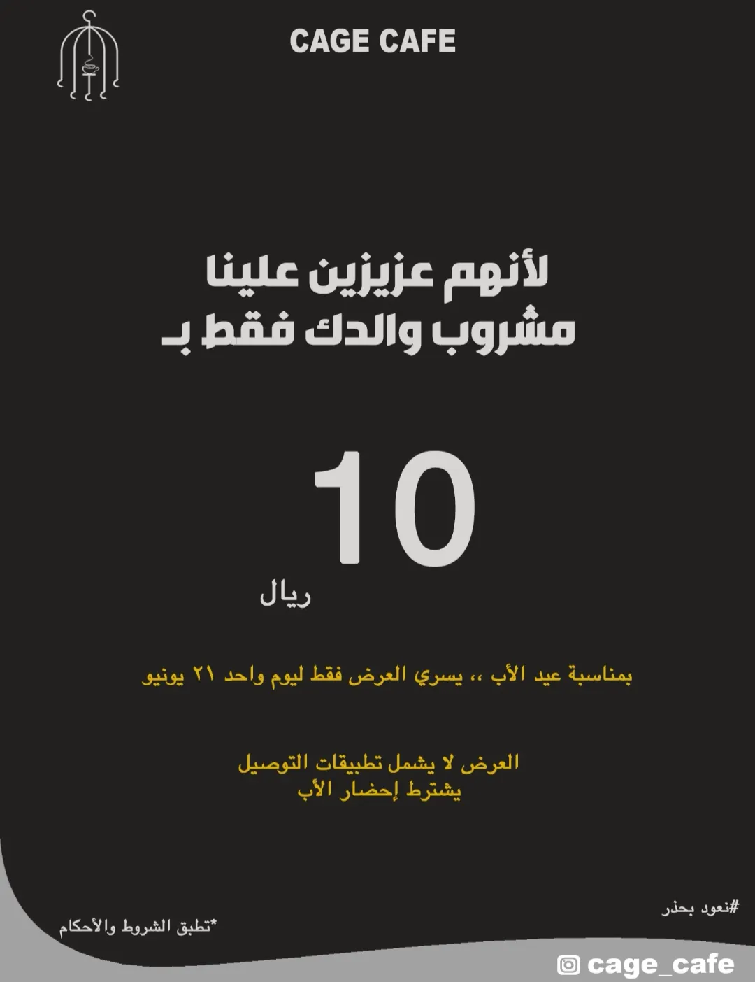 بمناسبة عيد الأب 21 يونيو.. عرض خاص من «cage cafe» لمن يعزم والده