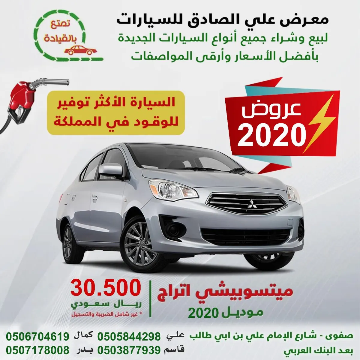 عروض بأفضل الأسعار على موديلات 2021 لدى معرض «علي الصادق» للسيارات بصفوى