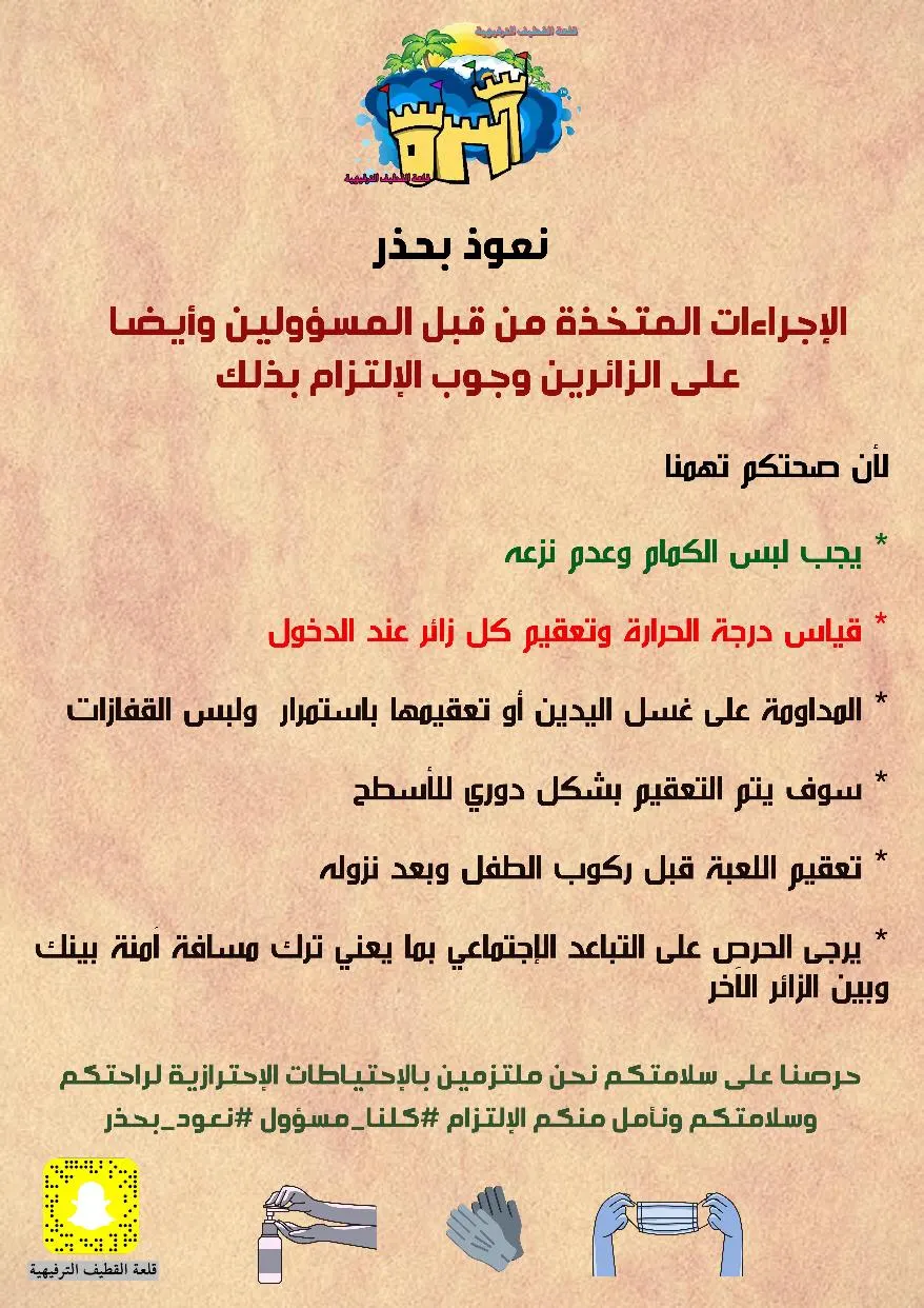 بتطبيق أعلى المعايير الاحترازية.. «قلعة القطيف الترفيهية» تعود بعروض مميزة