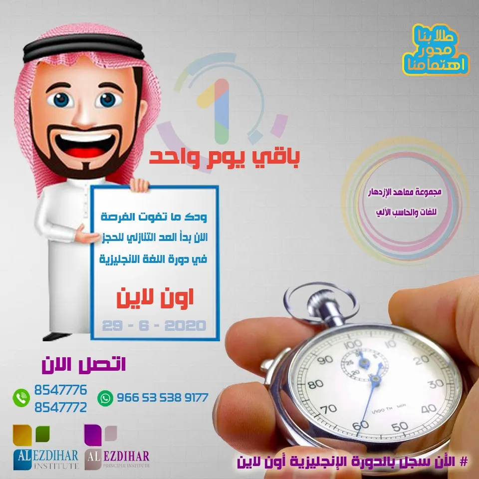 في صيف 2020.. مجموعة «معاهد الازدهار» تطلق حزمة برامج للغة الإنجليزية والحاسب الآلي