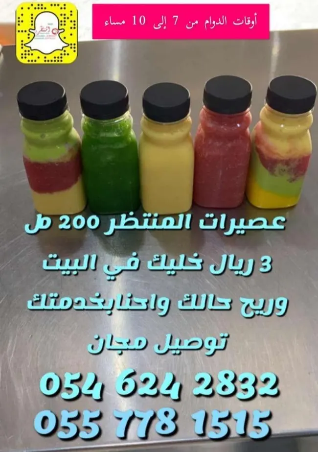 عصيرات المنتظر.. الجالون 20 بـ ريالًا والتوصيل مجانًا