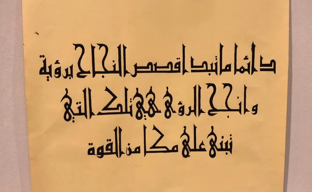 في تاروت.. آل خاتم استبدلت الرسم بالخط.. تأهلت لـ الأول تواليًا في الخوارزمي وتوجت بذهبية «مصابيح الهُدى»