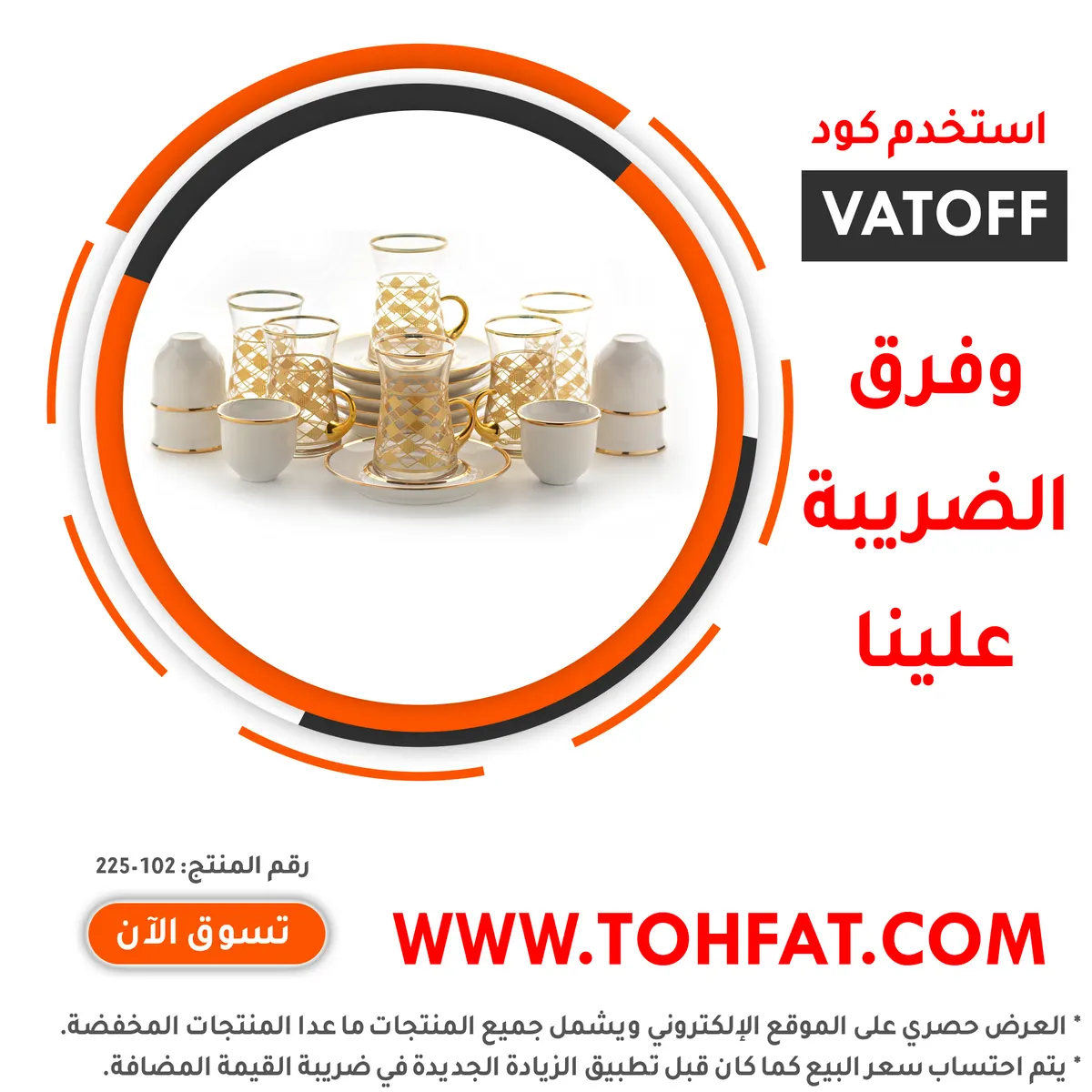 تحفة المنزل... فرق الضريبة علينا