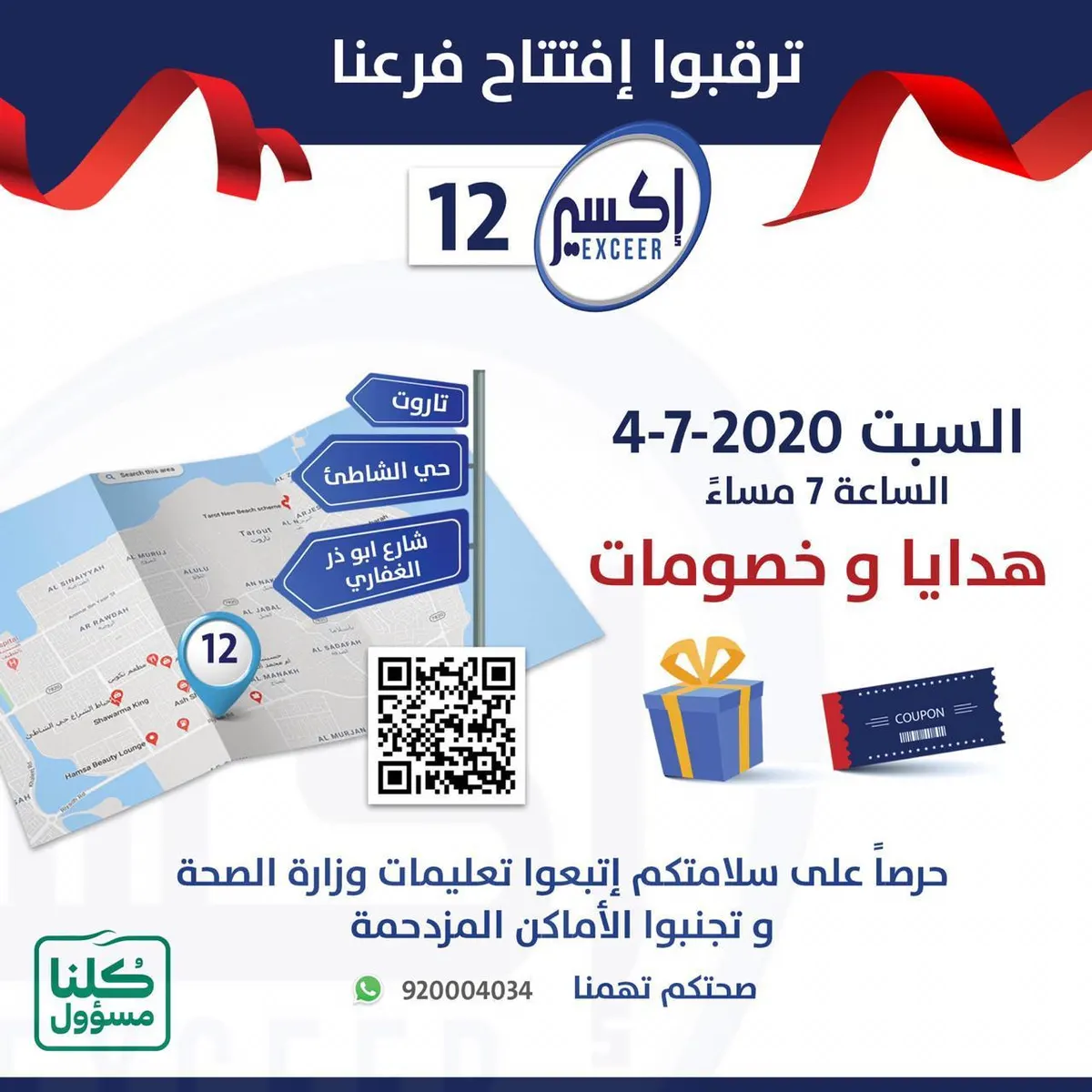 افتتاح الفرع الـ12 لمجموعة صيدليات «إكسير» في شاطئ القطيف