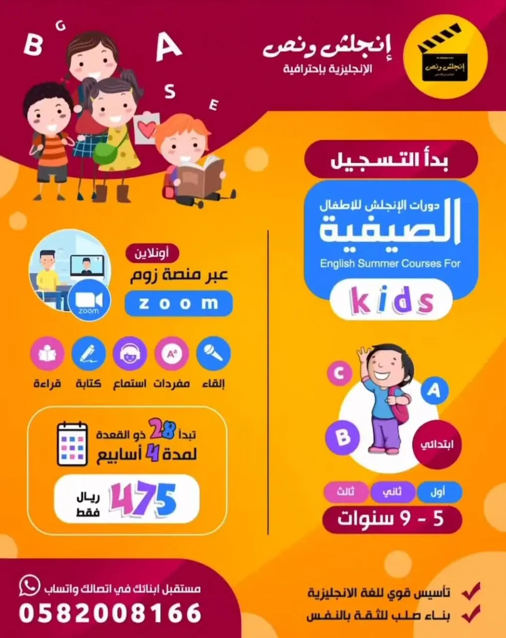 شعارنا صيف 2020.. كيف تصنع الفرق مع أطفالك بـ«إنجلش ونص»