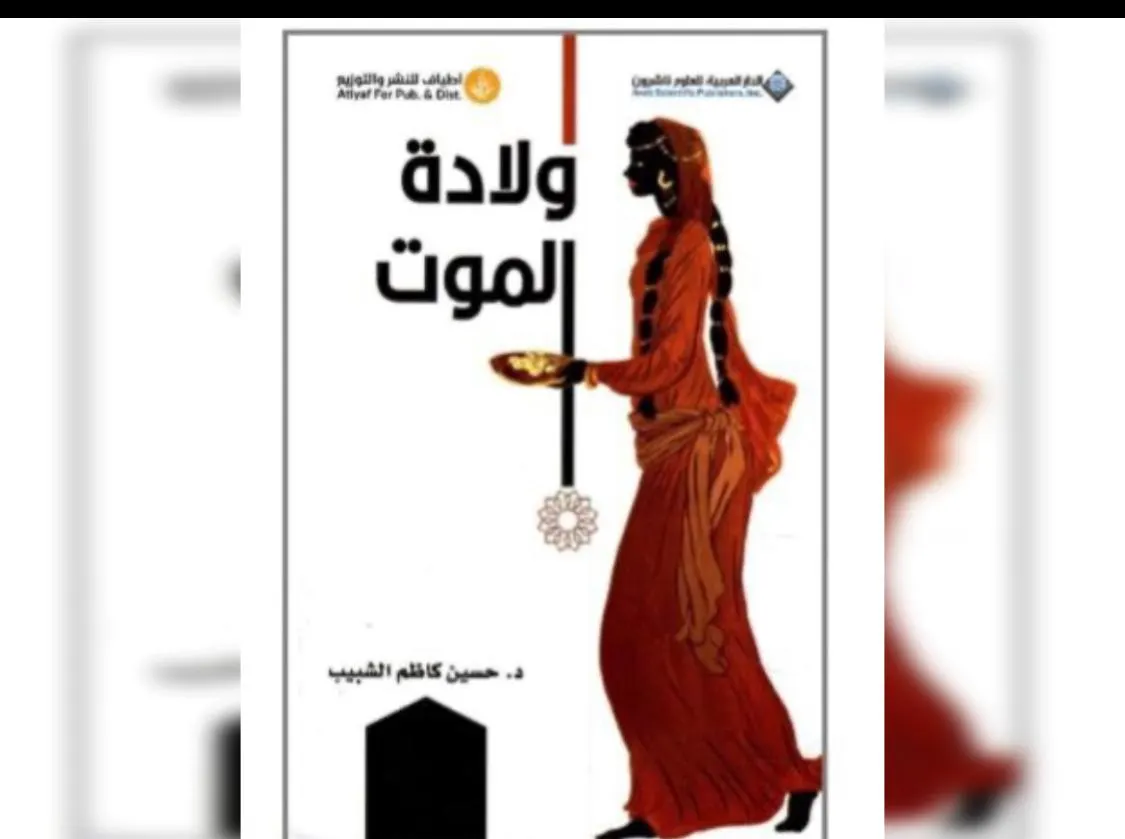 في أم الحمام.. الشبيب يسترجع التاريخ بـ «ولادة الموت»