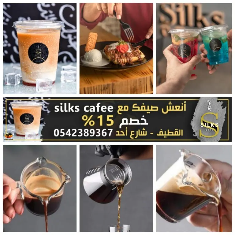 انعش صيفك بالمشروبات الباردة مع Silks Cafee بخصم 15%
