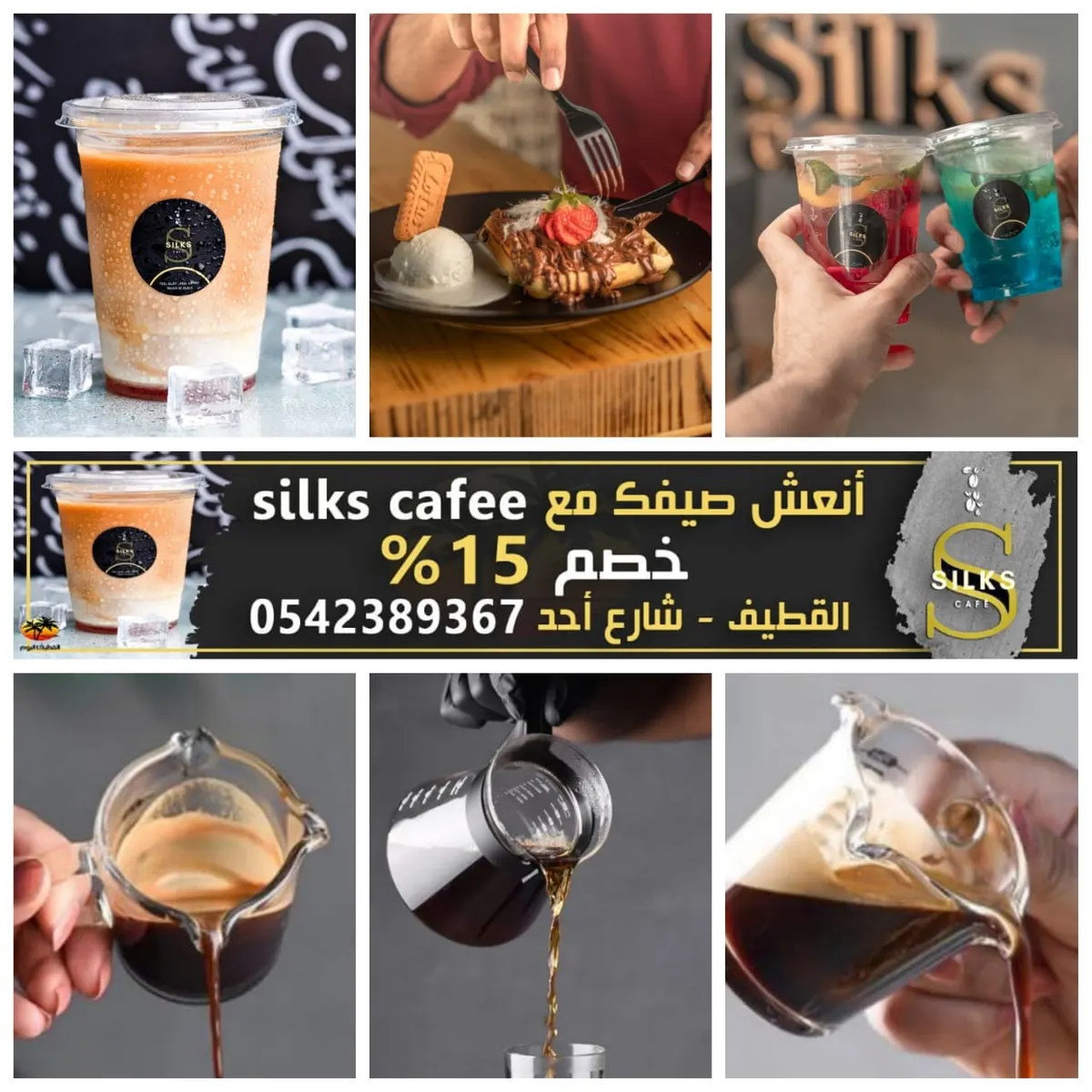 انعش صيفك بالمشروبات الباردة مع Silks Cafee بخصم 15%