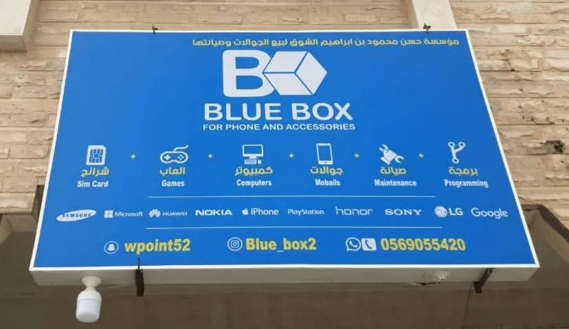 BLUE BOX يعود بأسعار ما قبل القيمة المضافة