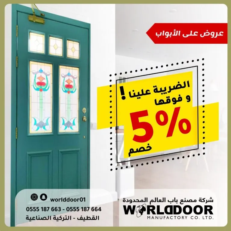 الضريبة علينا وفوقها 5%.. عروض على الأبواب بشركة مصنع «باب العالم» المحدودة