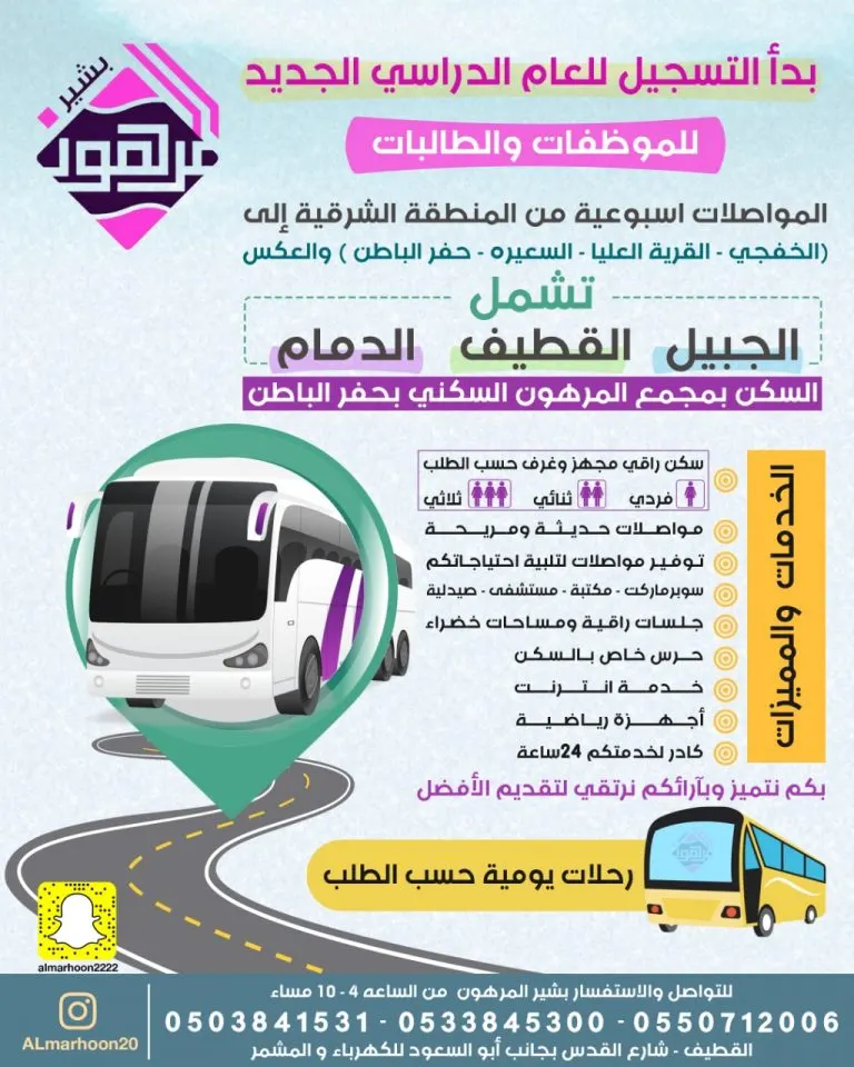 استمرار التسجيل في مجمعات المرهون السكنية للطالبات والموظفات بحفر الباطن