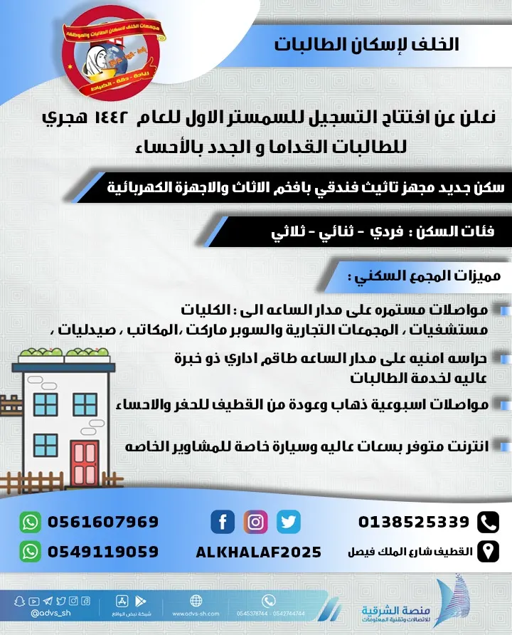 افتتاح التسجيل للعام الدراسي 1442 للطالبات بحفر الباطن والأحساء في مجمع الخلف السكني