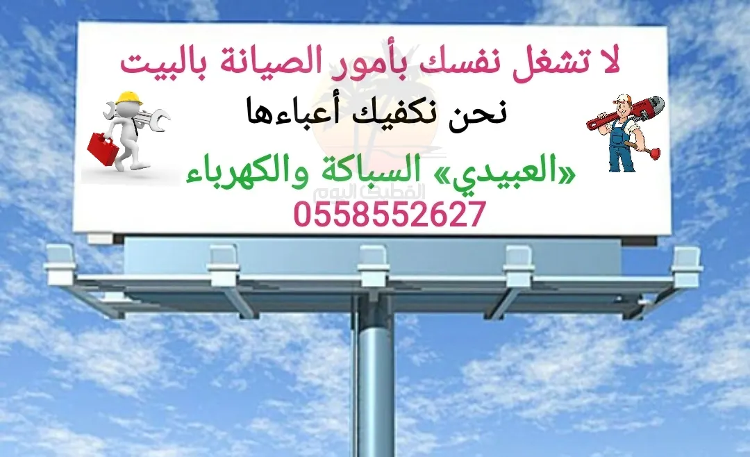 لا تشغل نفسك بأمور الصيانة بالبيت.. نحن نكفيك أعباءها