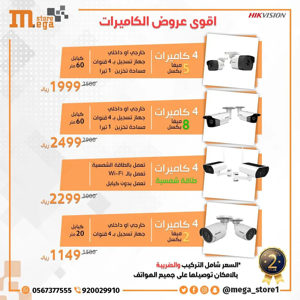 أقوى عروض كاميرات المراقبة من «العملاق» .. شامل التركيب والضريبة