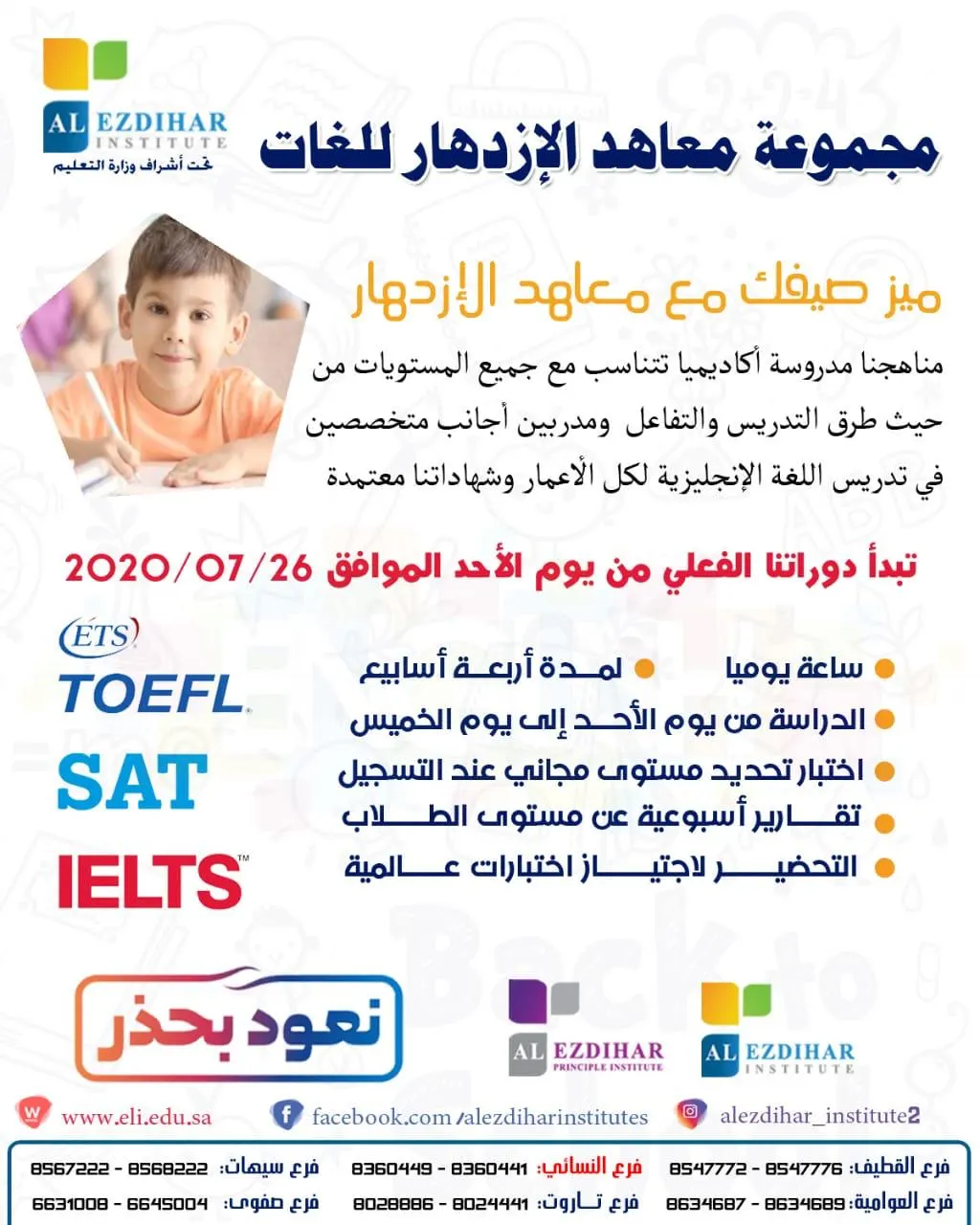 ميّز صيفك وادرس على كيفك في مجموعة معاهد الإزدهار للغات