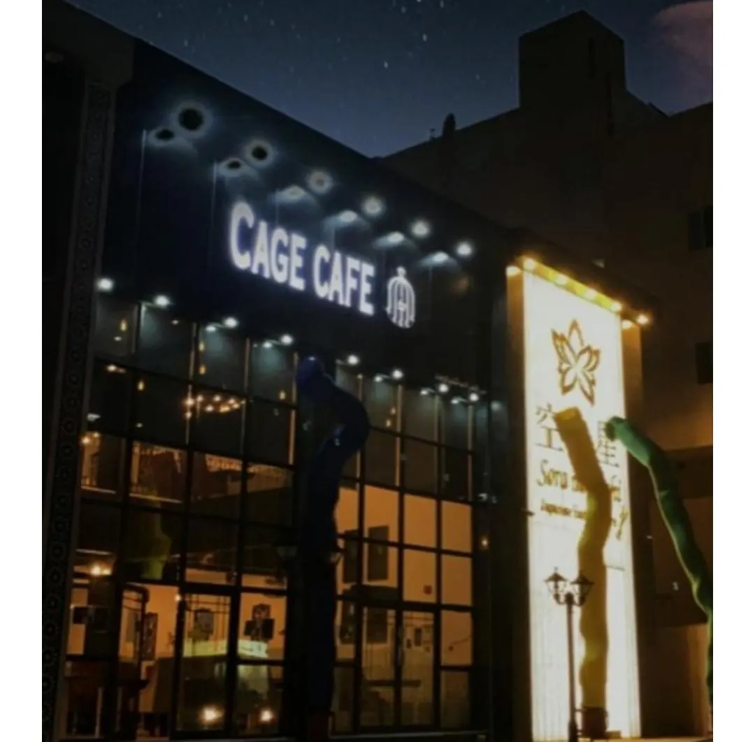 اقض أجمل أوقاتكم في cage cafe خلال الفترة الصباحية والمسائية