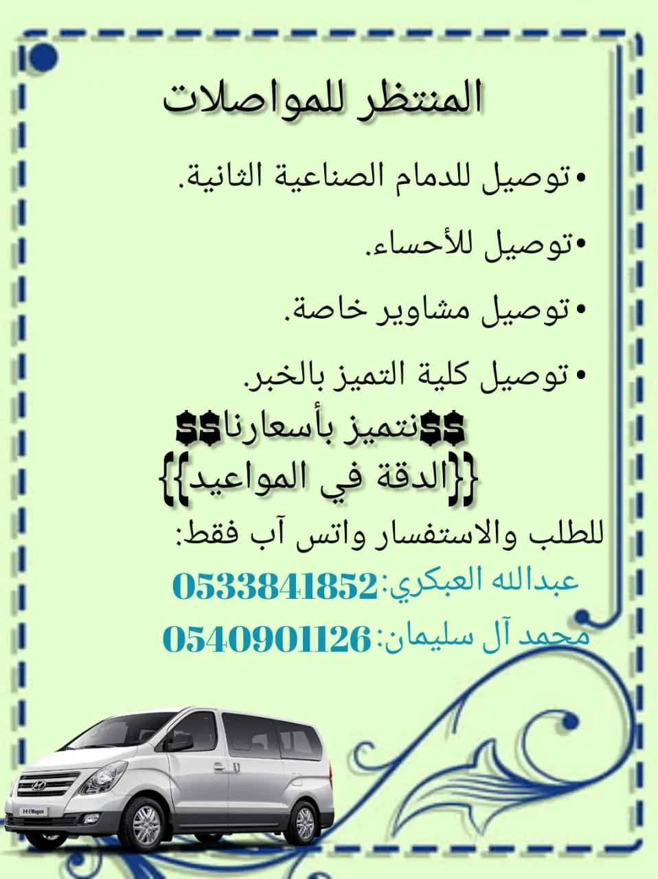 المنتظر للمواصلات.. أسعار مناسبة ودقة في المواعيد