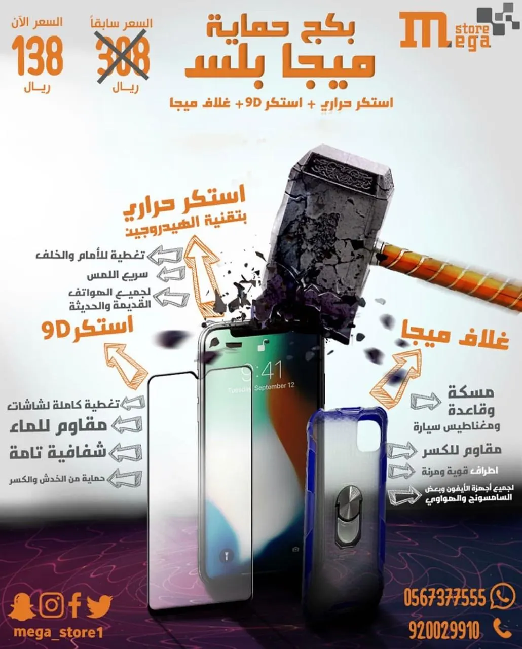 ماتخاف جوالك ينكسر؟ شاهد تجربة أقوى باكج حماية وعرض جبار من «العملاق»