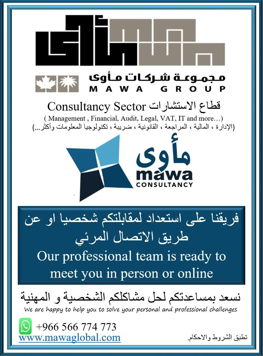 استشارتك الأولى مجانية لدى مجموعة شركات مأوى