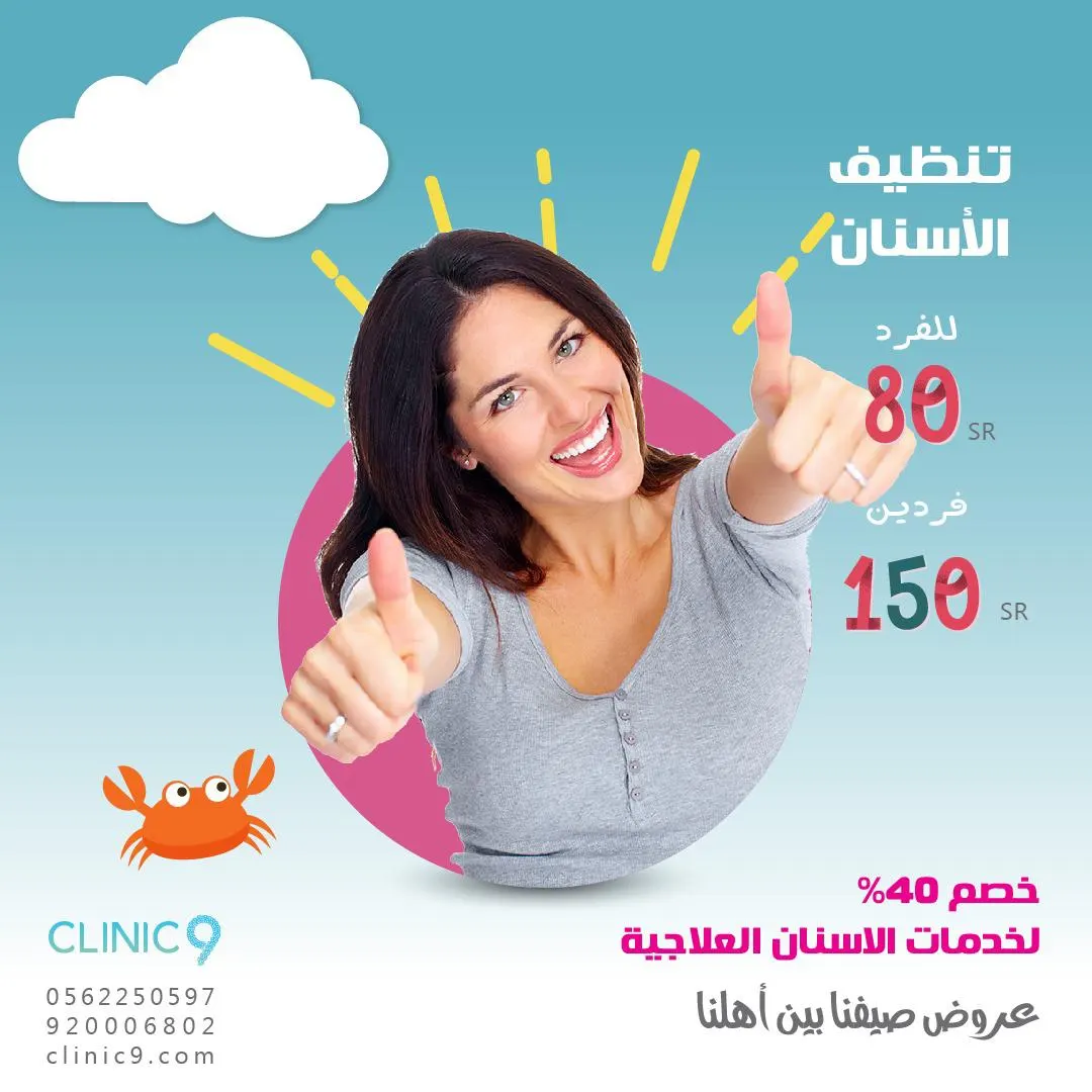 عروض «صيفنا بين أهلنا» بمجمع العيادة التاسعة ٩ «clinic 9»