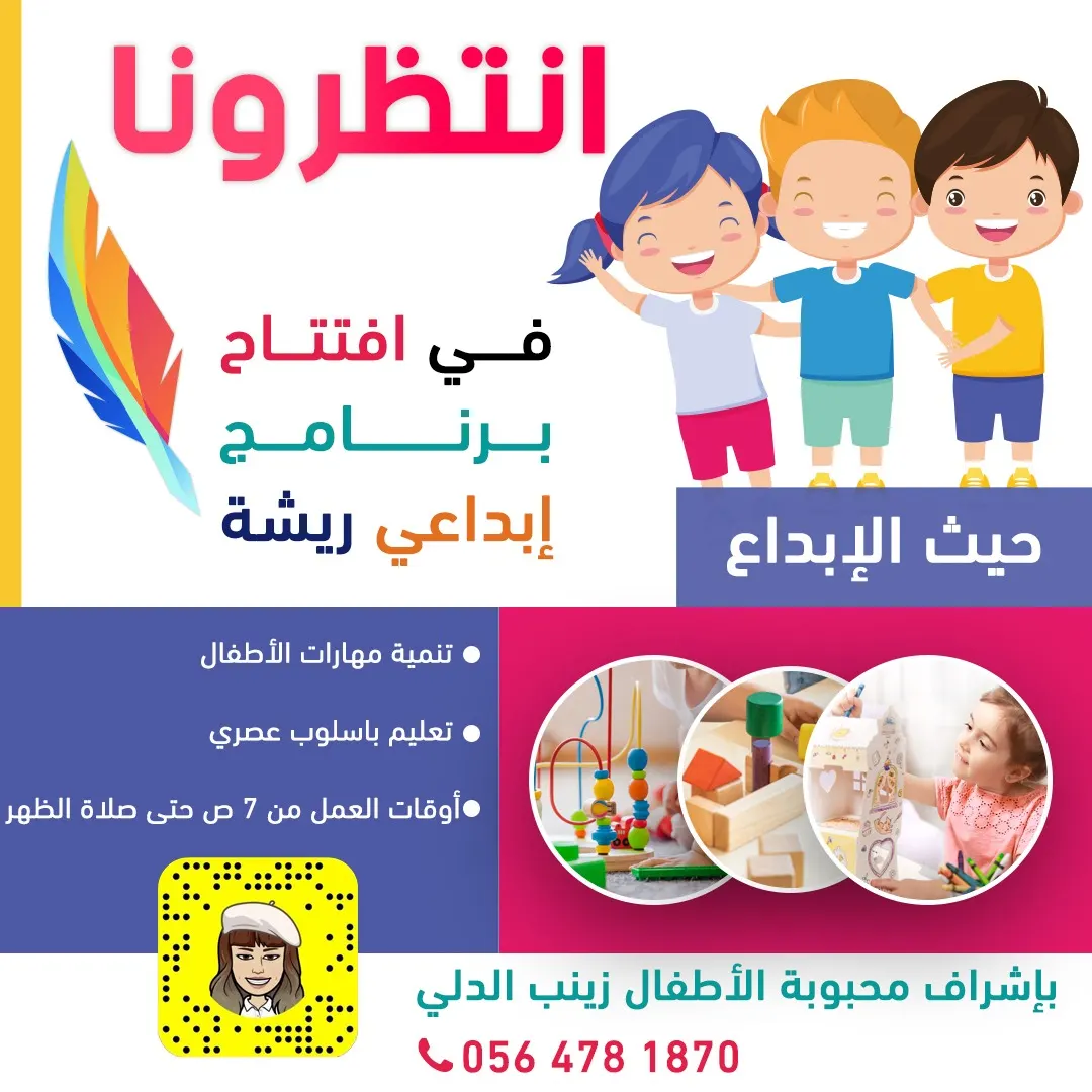 انتظرونا في افتتاح البرنامج الإبداعي «ريشة»