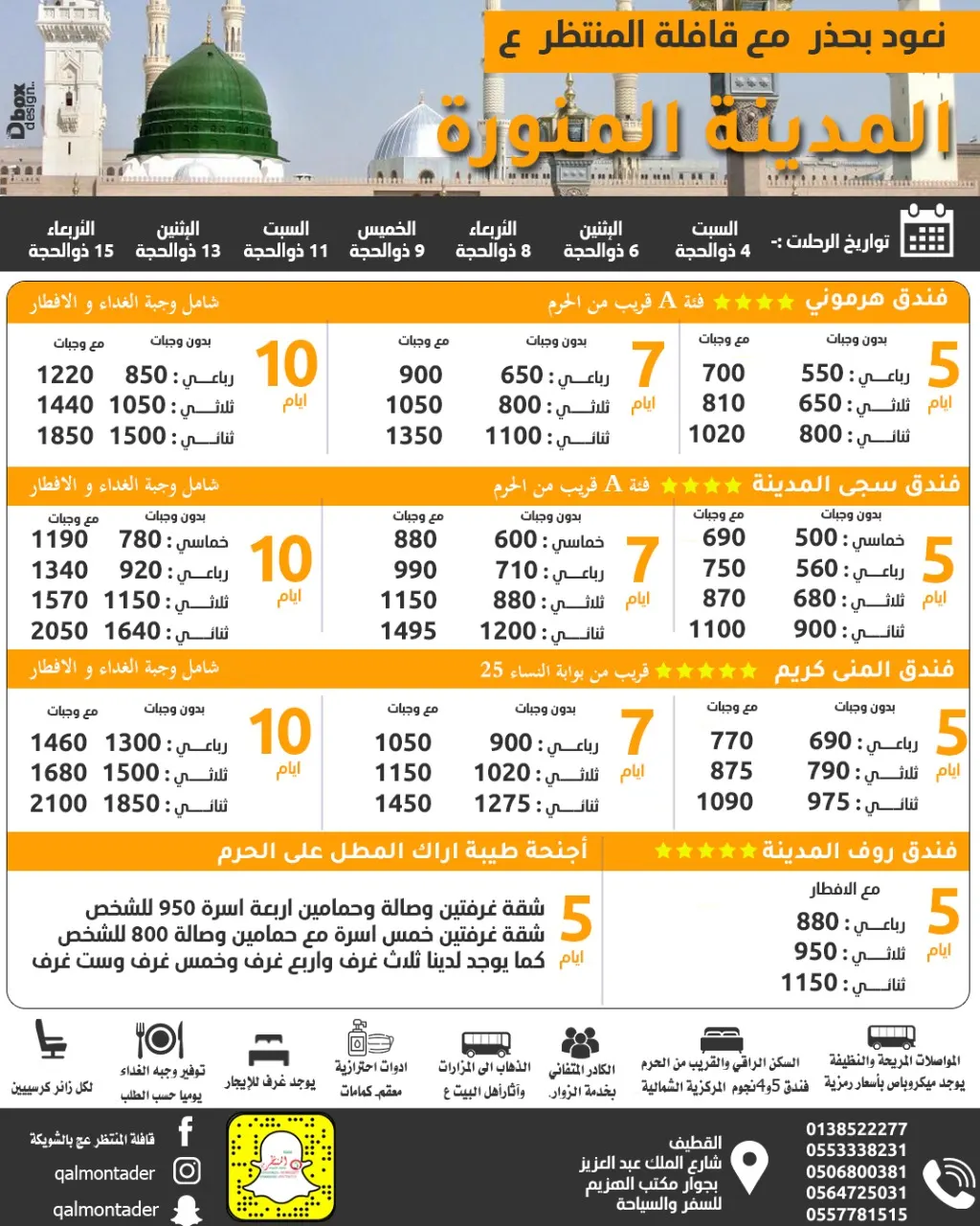 نعود بحذر مع قافلة المنتظر (ع) لرحلة المدينة المنورة.. باص وطيران