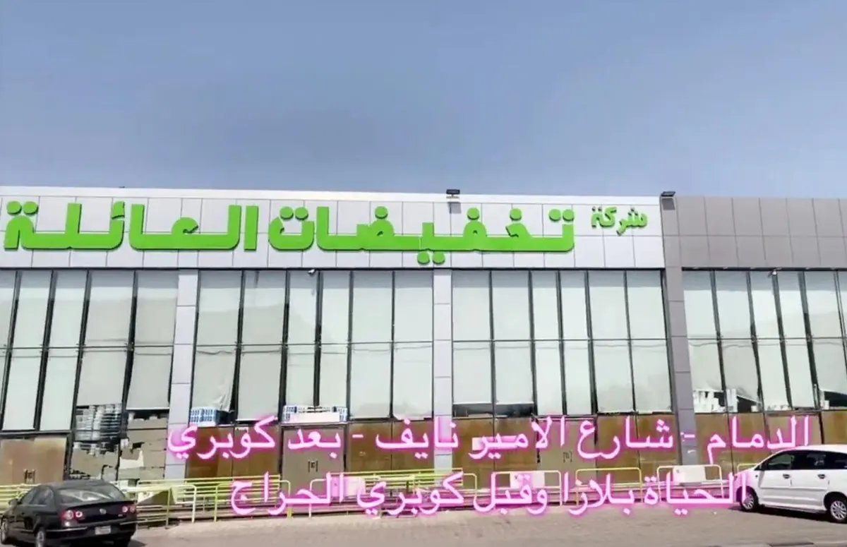 مفاجأة صيف 2020.. عروض وتخفيضات العائلة ولمدة 3 أيام فقط