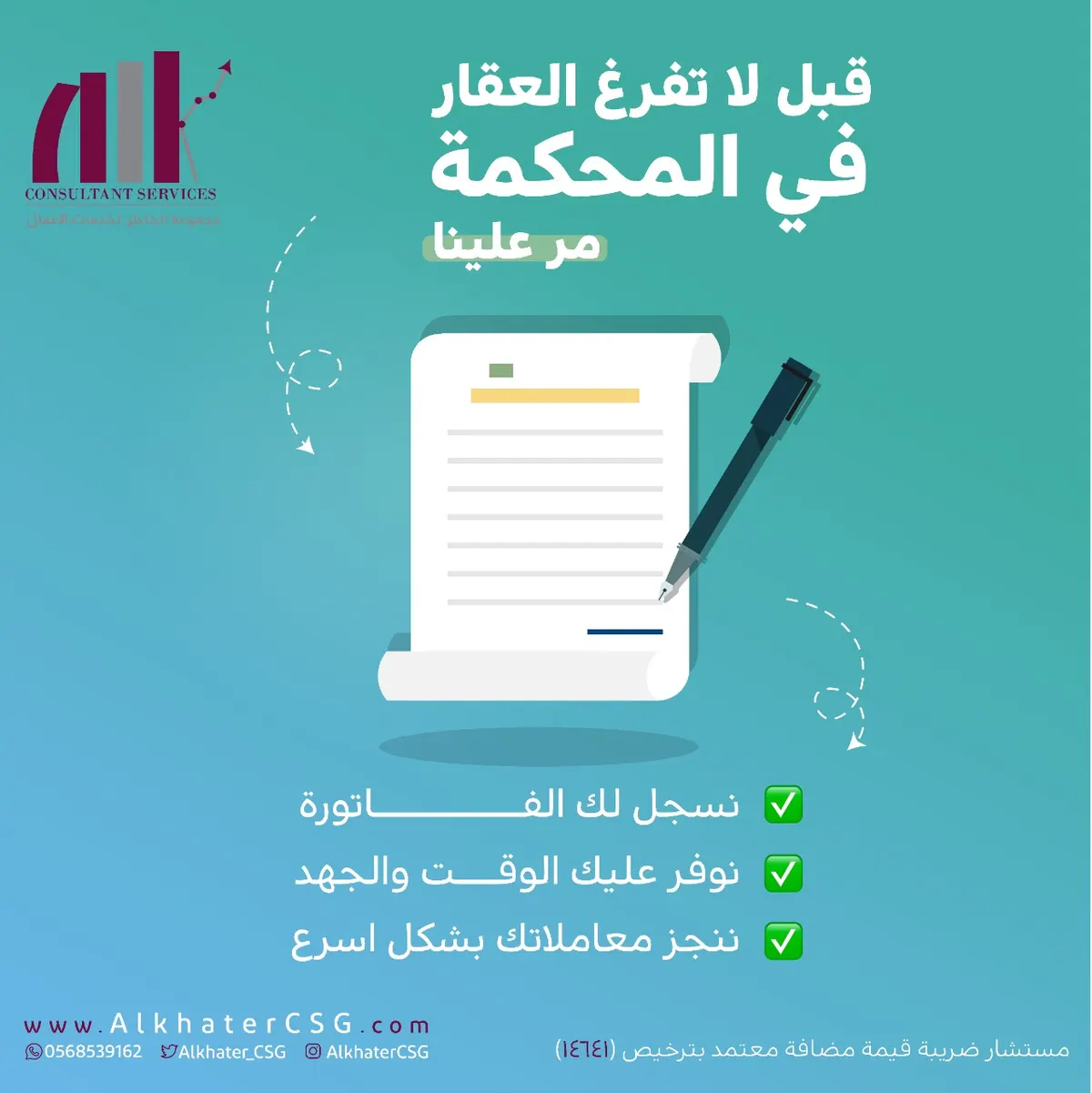 قبل لا تفرغ العقار في المحكمة مر علينا