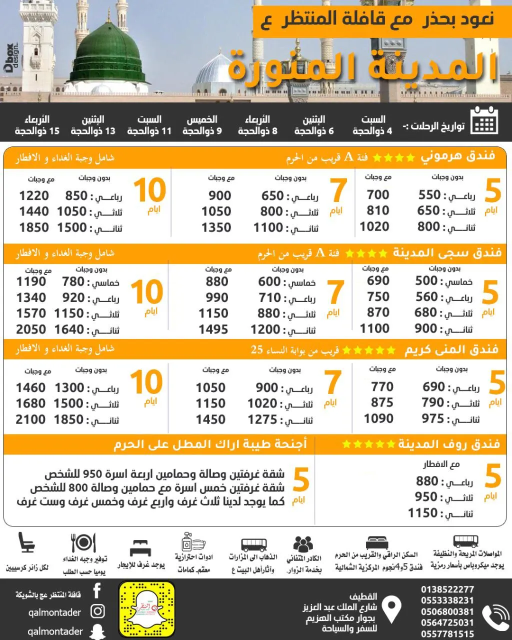 نعود بحذر مع قافلة المنتظر (ع).. رحلة المدينة المنورة باص وطيران