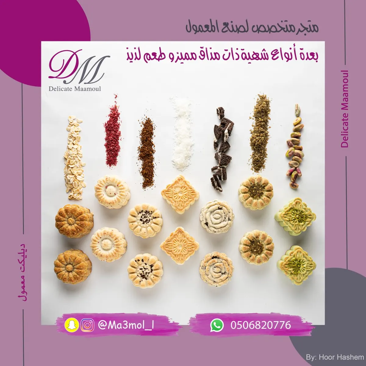 «ديليكت معمول».. متجر متخصص لصنع المعمول بعدة أنواع شهية ذات مذاق مميز وطعم لذيذ