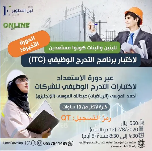 للبنين والبنات.. كونوا مستعدين لاختبار برنامج التدرج الوظيفي لأرامكو (ITC)