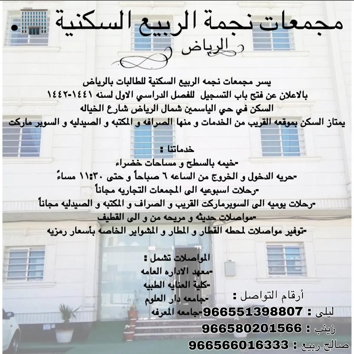 خصم 1000 ريال بمناسبة بدء تسجيل مجمعات «نجمة الربيع» السكنية بالرياض