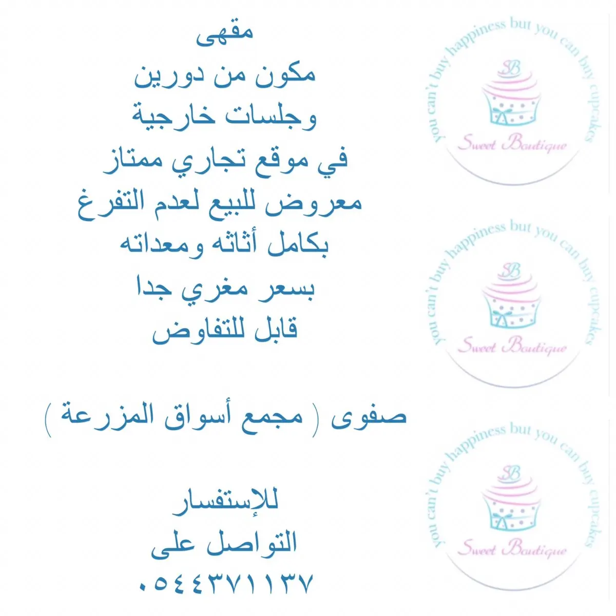 فرصة استثمارية ذهبية.. للبيع مقهى بكامل أثاثه وتجهيزاته