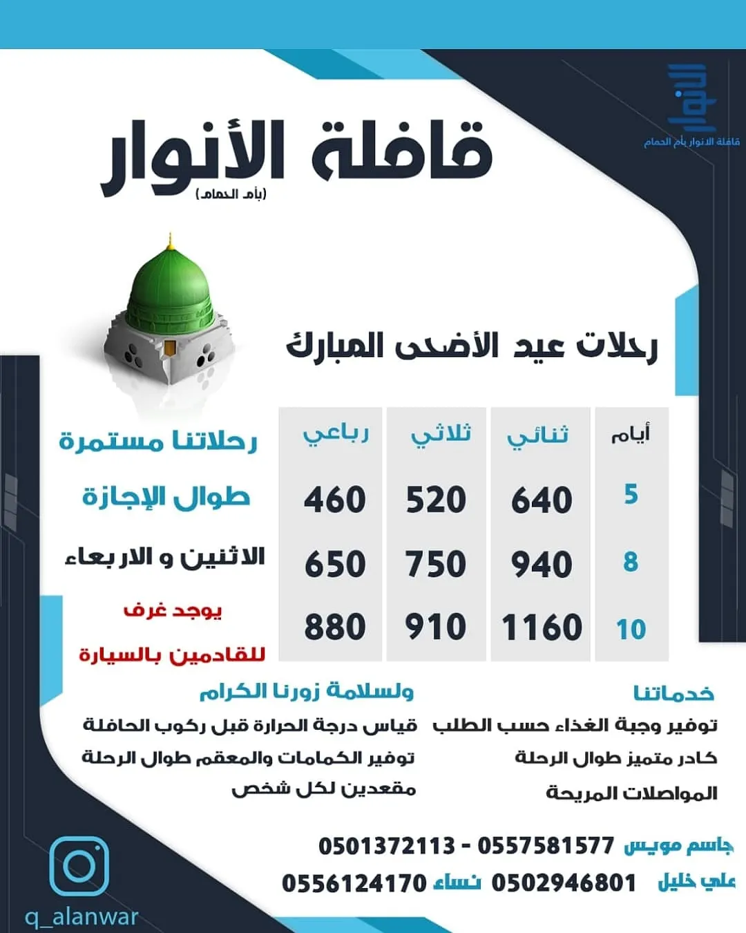 استمرار رحلات «قافلة الأنوار» للمدينة المنورة خلال عيد الأضحى المبارك