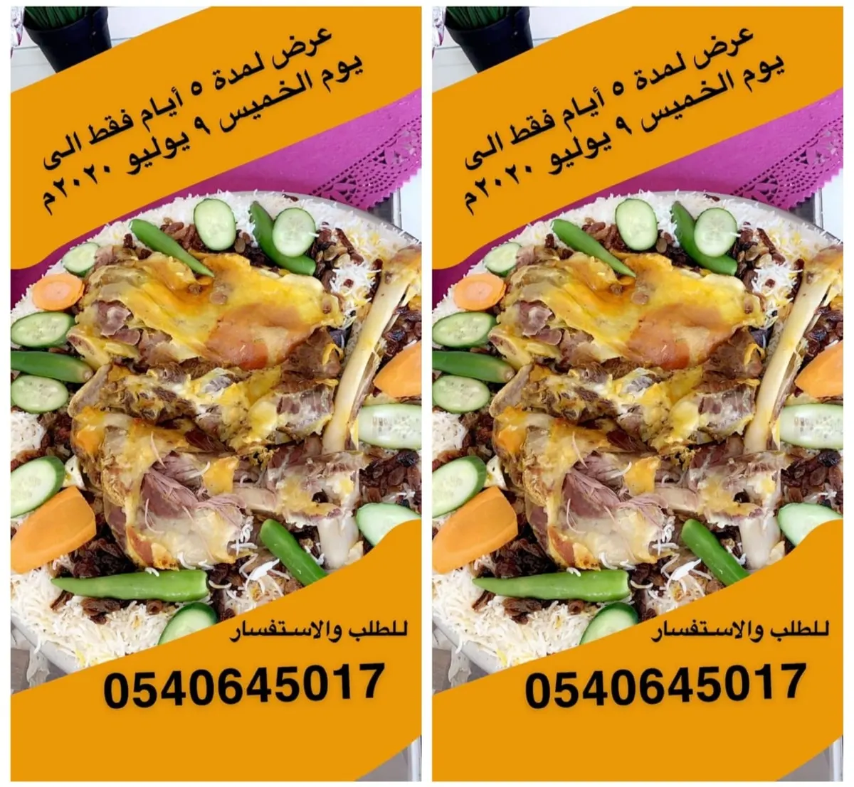 عرض خاص ولمدة 5 أيام على وليمة مطعم ومطبخ «الغمغام» بالقطيف